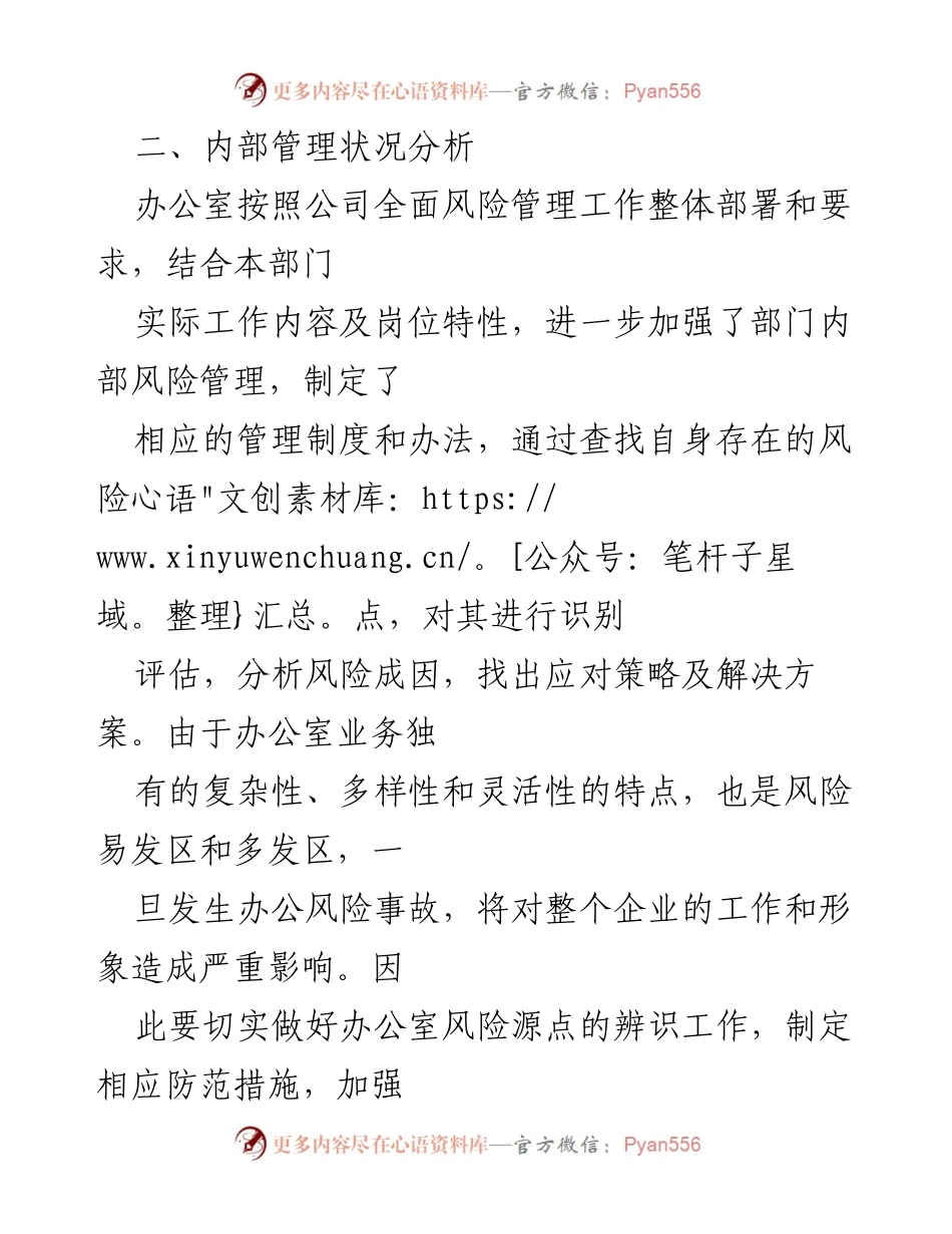 [工作总结] 办公室风险管理 - 2014年办公室风险管理工作总结报告.docx_第2页