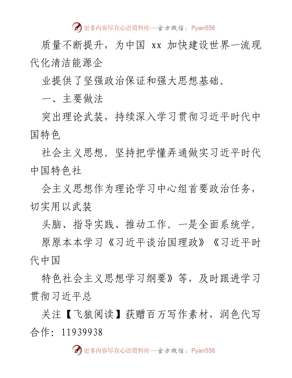 [工作总结] 党的理论学习 - 提升理论学习质量，推动新时代中国特色社会主义思想落实.docx_第2页
