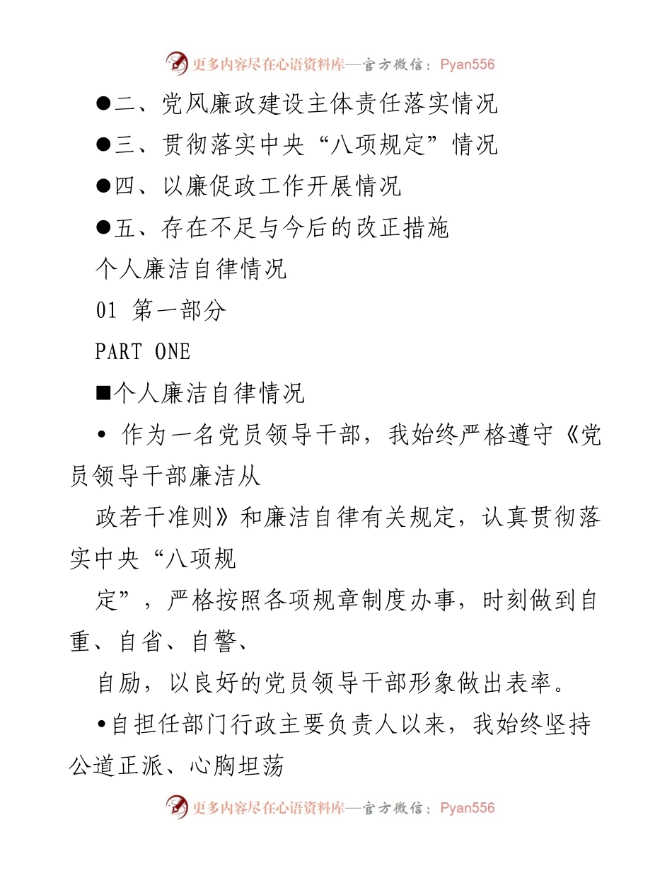 [工作总结] 党风廉政建设 - 党风廉政建设责任制及个人廉洁自律情况汇报.docx_第2页