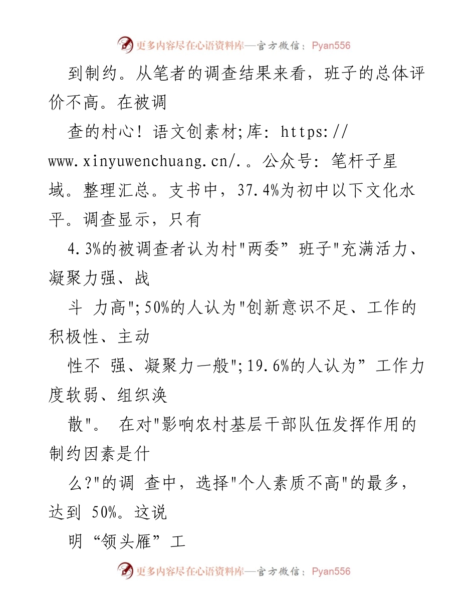 [工作总结] 农村基层党建 - 农村党员干部基层党建问题及应对策略.docx_第2页