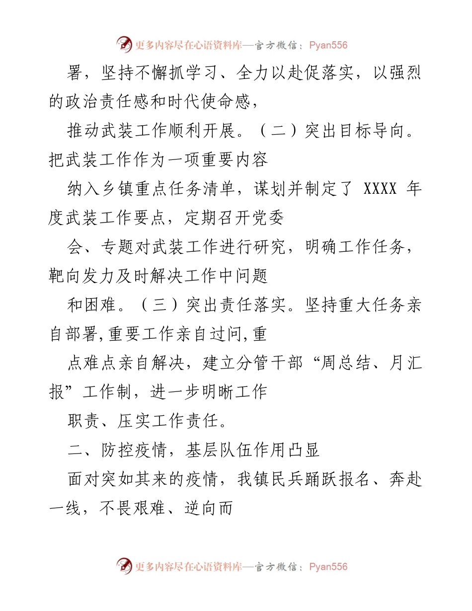 [工作总结] 党管武装工作 - 党管武装工作情况汇报与推进措施.docx_第2页