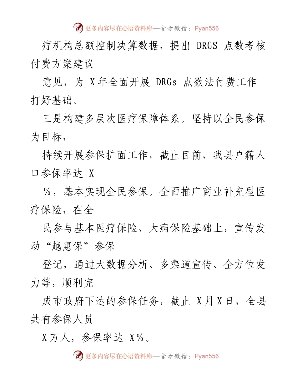 [工作总结] 医疗保障改革会议 - 深化医保改革与基金监管成效总结.docx_第2页