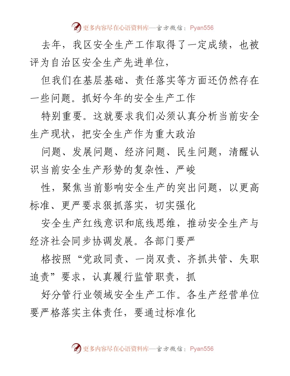 [工作总结] 全区安全生产暨消防工作会议 - 强化责任与落实，推动全区安全生产工作新发展.docx_第2页