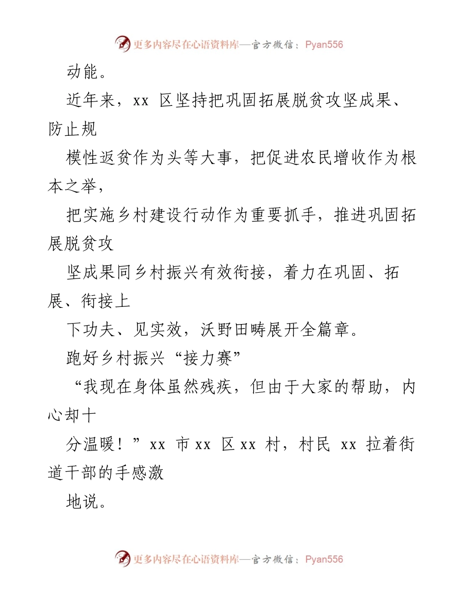 [工作总结] 全面推进乡村振兴工作综述.docx_第2页