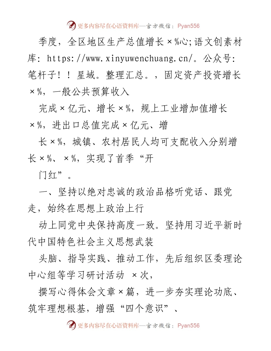 [工作总结] 区委书记任期总结 - X区委书记思想工作小结.docx_第2页