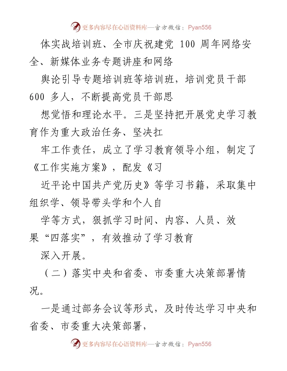 [工作总结] 党风廉政建设 - 2021年上半年党风廉政建设和反腐败工作进展报告.docx_第2页