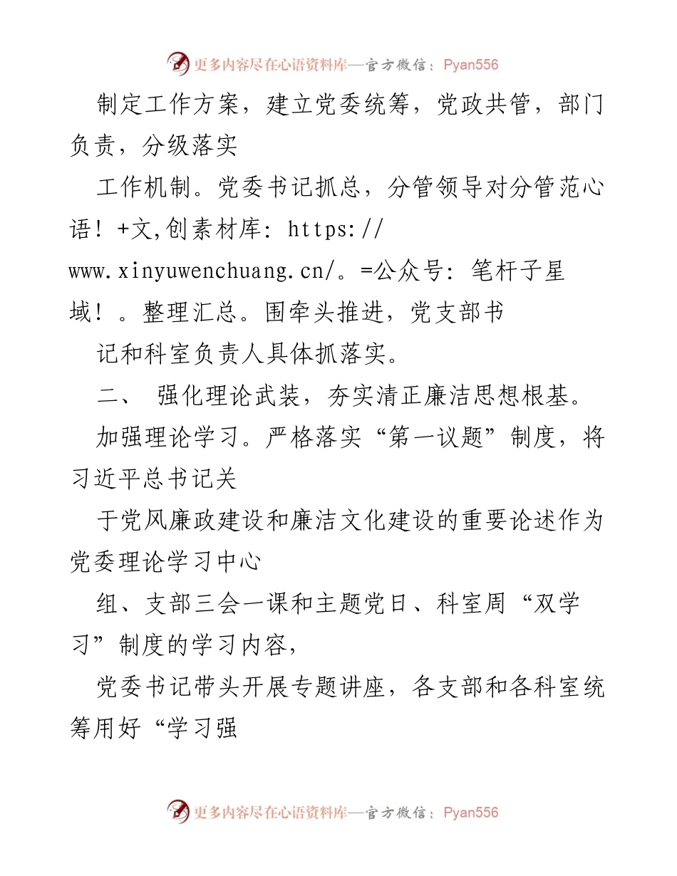 [工作总结] 党风廉政建设 - 2023年党风廉政建设工作情况报告.docx_第2页