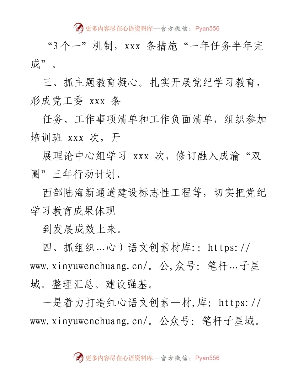 [工作总结] 党建工作汇报 - XX 党的建设工作情况及主要做法总结.docx_第2页