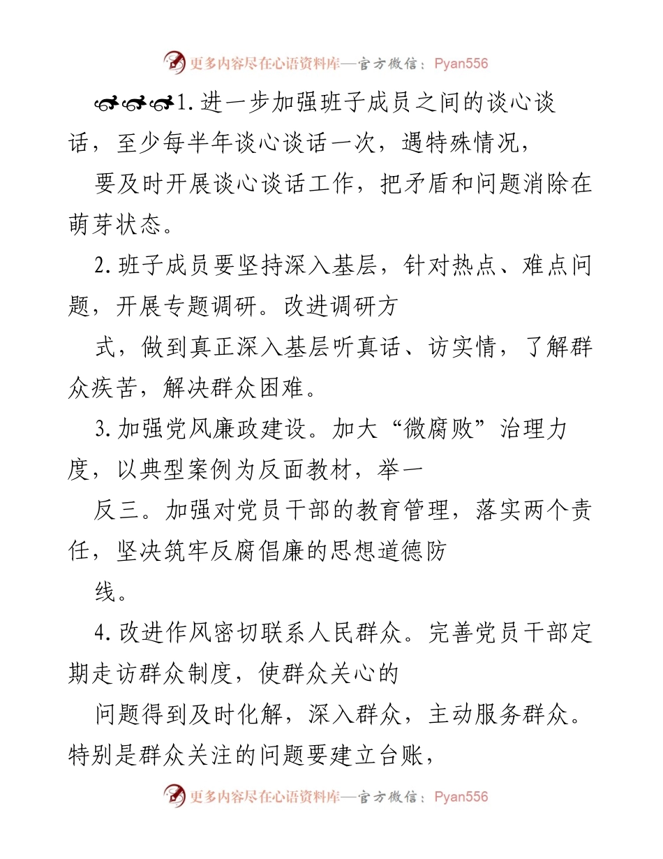 [工作总结] 党组织建设 - 加强班子建设与党风廉政建设的工作总结.docx_第1页