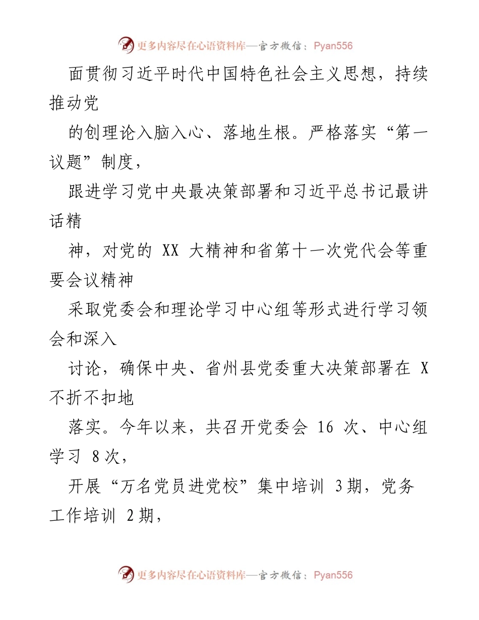 [工作总结] 党建引领基层治理 - XX乡党建引领基层治理“领航赋能”工程工作汇报.docx_第2页