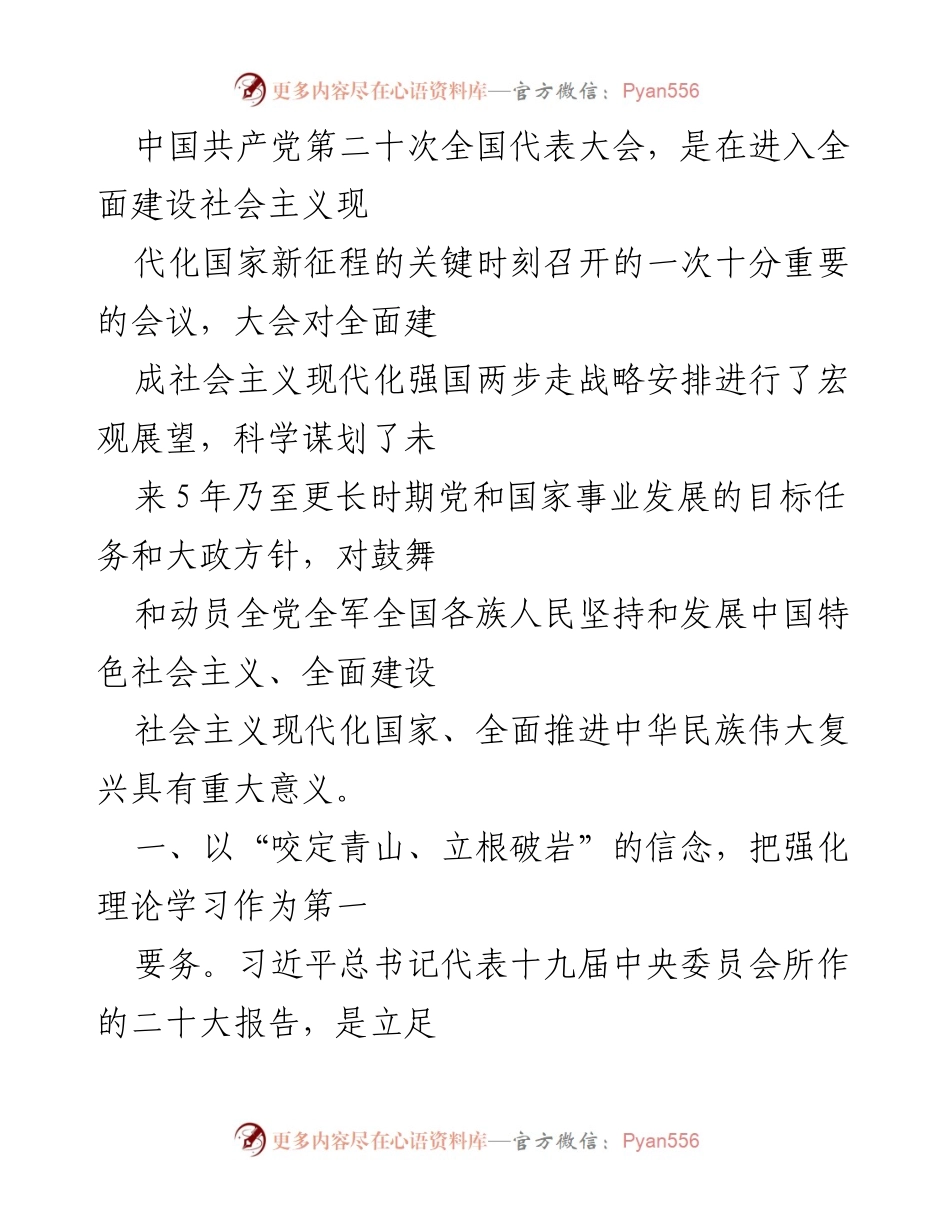 [工作总结] 党的二十大精神学习与落实 - 深入学习贯彻党的二十大精神，推动高质量发展与惠企利民实践.docx_第1页