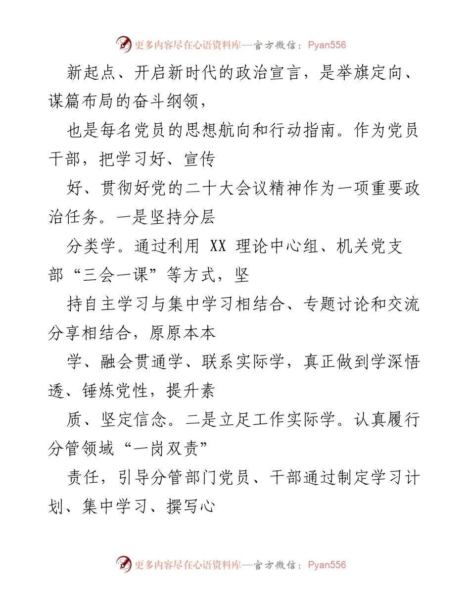[工作总结] 党的二十大精神学习与落实 - 深入学习贯彻党的二十大精神，推动高质量发展与惠企利民实践.docx_第2页