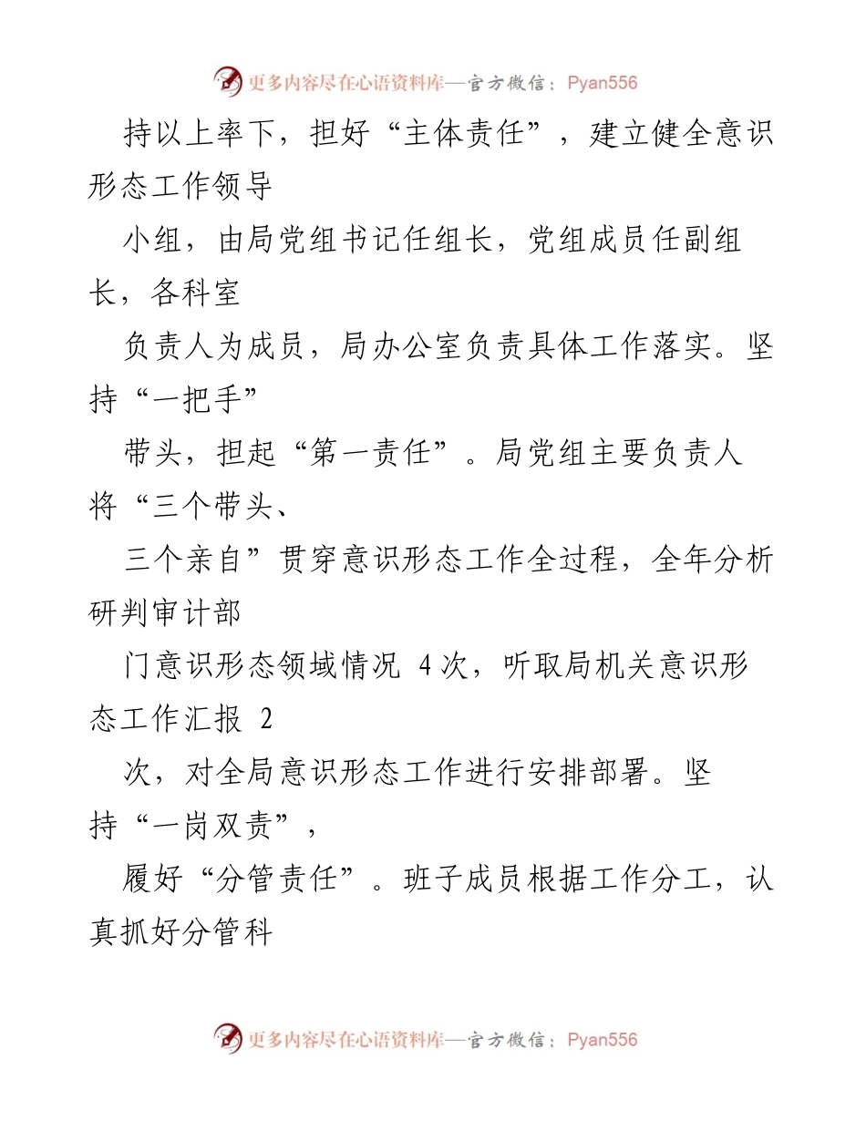 [工作总结] 区审计局 - 2023年意识形态工作总结报告_1.docx_第2页