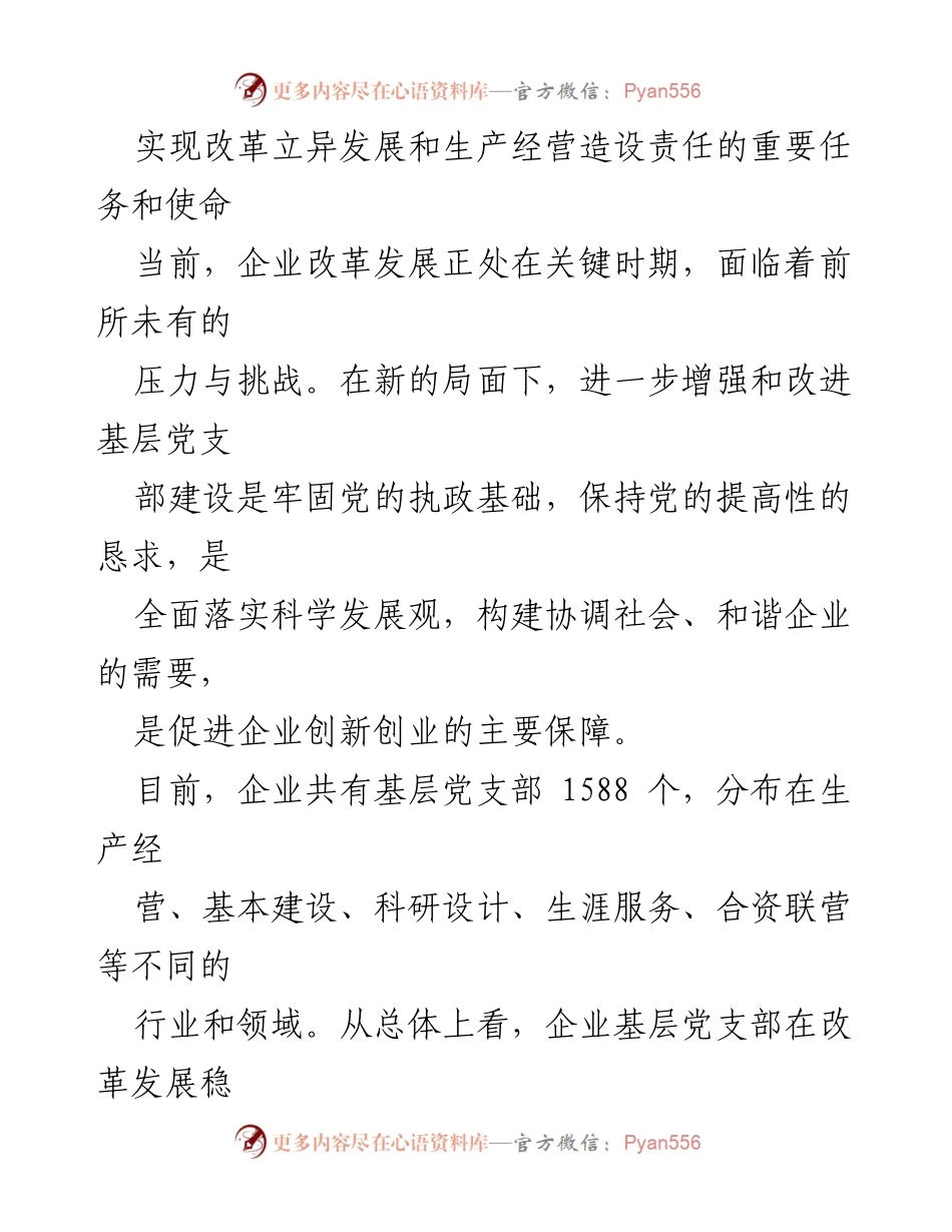 [工作总结] 党支部年度总结 - 2023年党支部工作总结与2024年工作计划.docx_第2页