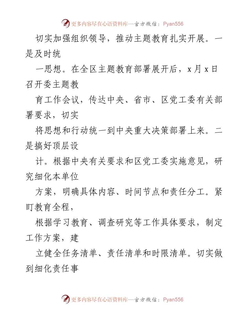 [工作总结] 党支部主题教育 - 党支部主题教育工作开展情况汇报_1.docx_第2页