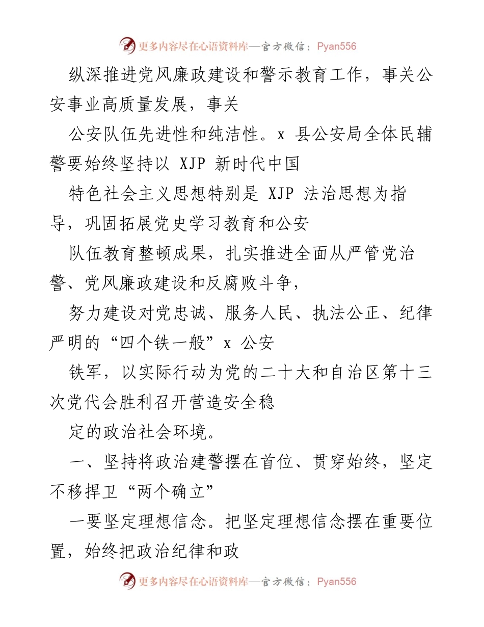 [工作总结] 公安局 - 深入推进党风廉政建设与警示教育工作总结.docx_第1页