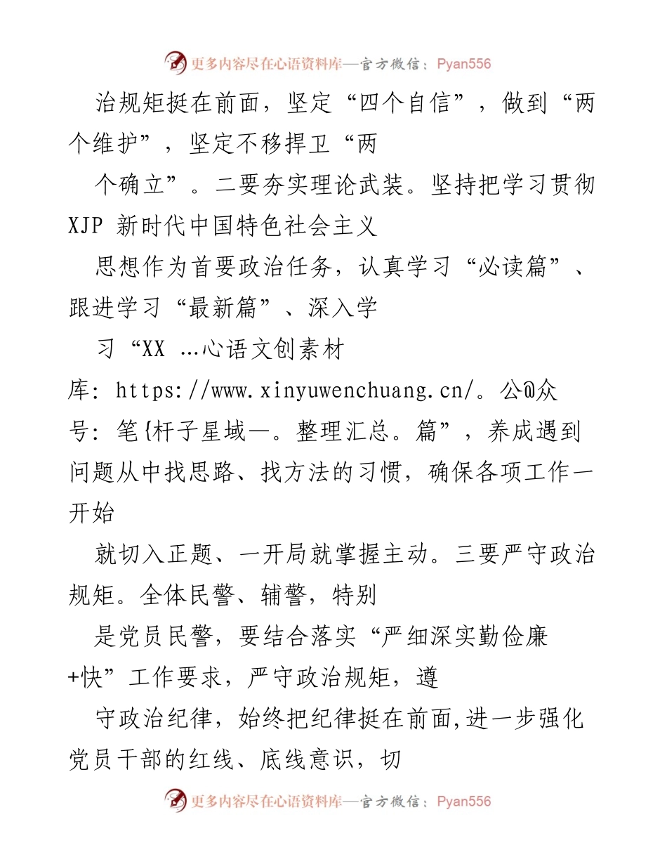 [工作总结] 公安局 - 深入推进党风廉政建设与警示教育工作总结.docx_第2页