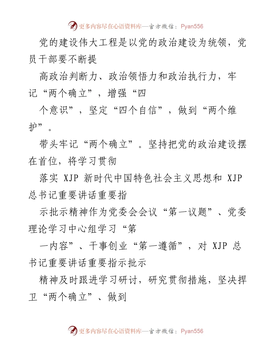 [工作总结] 党建工作经验交流 - 党建引领企业高质量发展新路径.docx_第2页