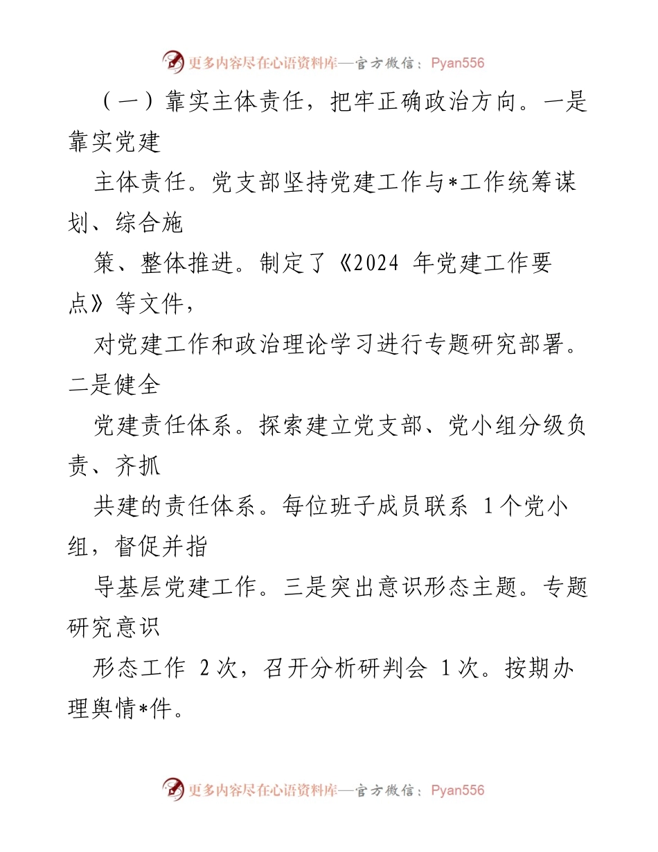 [工作总结] 党支部 - 2024年第一季度党建工作总结与思路规划.docx_第2页