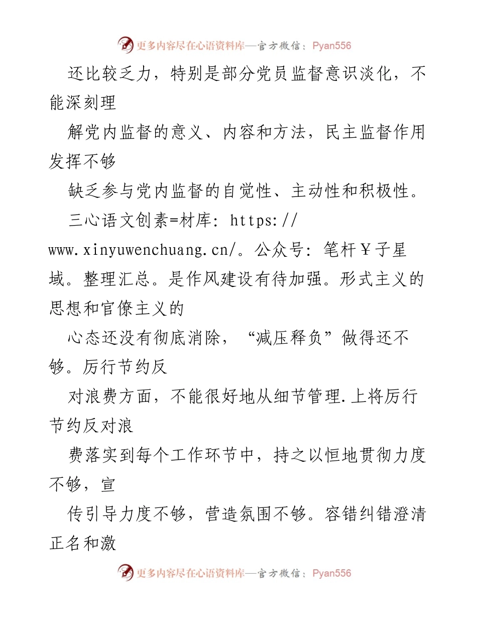 [工作总结] 党风廉政建设 - 履行全面从严治党政治责任问题清单分析.docx_第2页