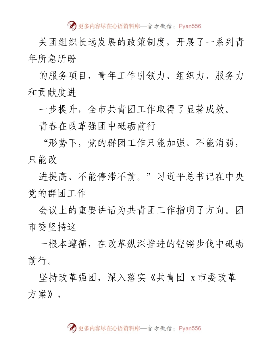 [工作总结] 共青团工作会议 - 共青团五年工作总结与改革成效分析.docx_第2页