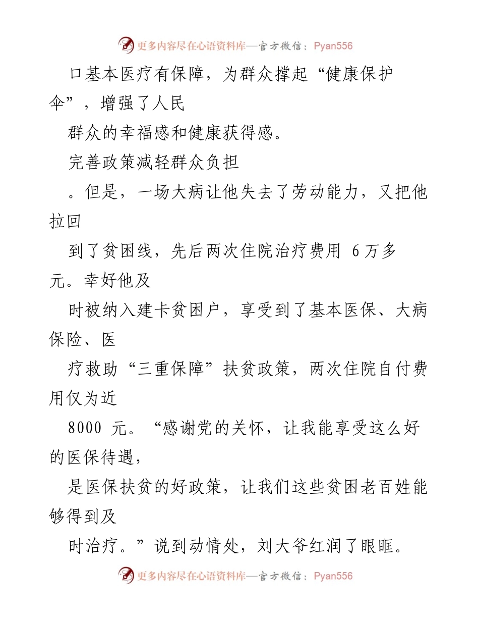 [工作总结] 医疗保障局 - 2021年医保扶贫工作推进总结.docx_第2页