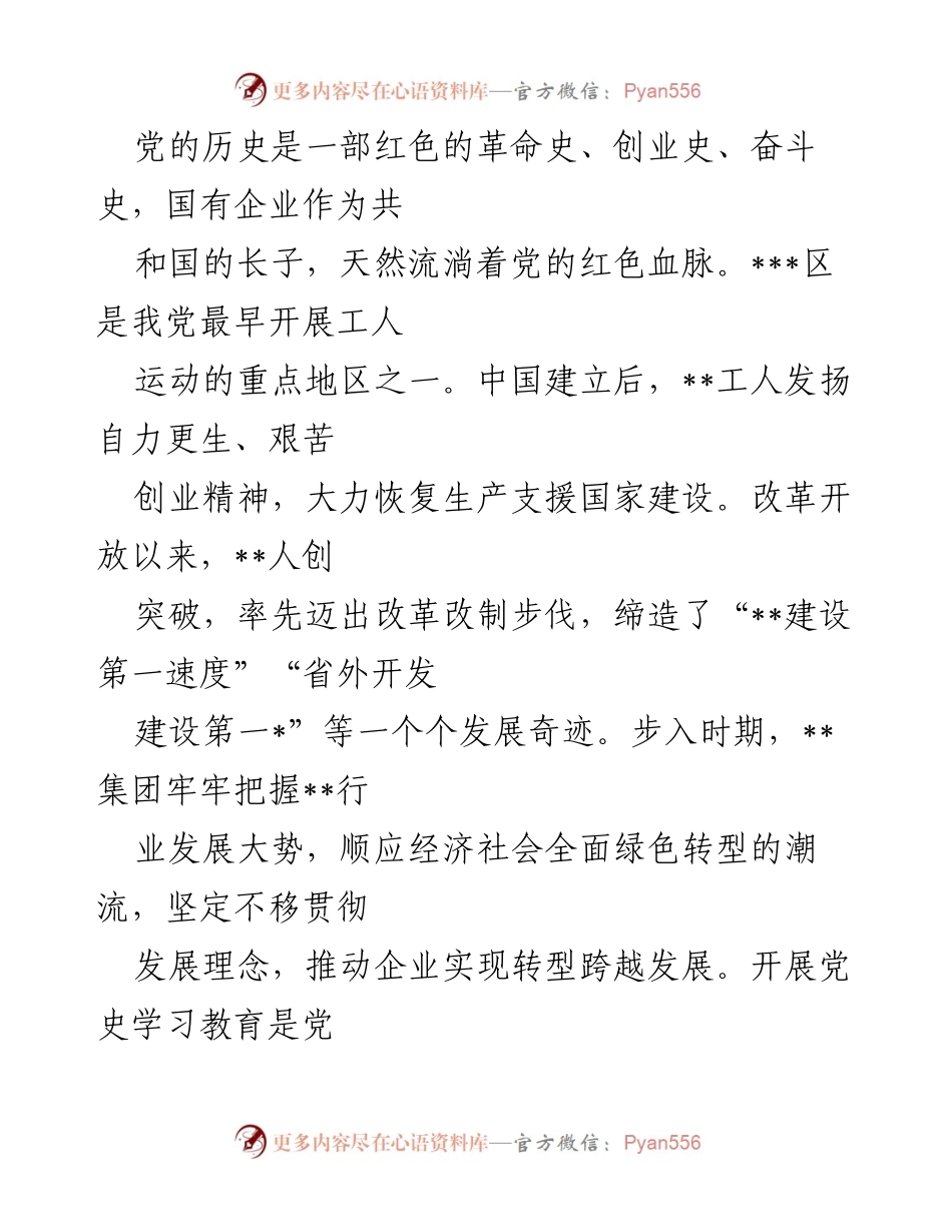 [工作总结] 党建教育 - XX国企党建教育红色品牌建设工作情况报告.docx_第2页