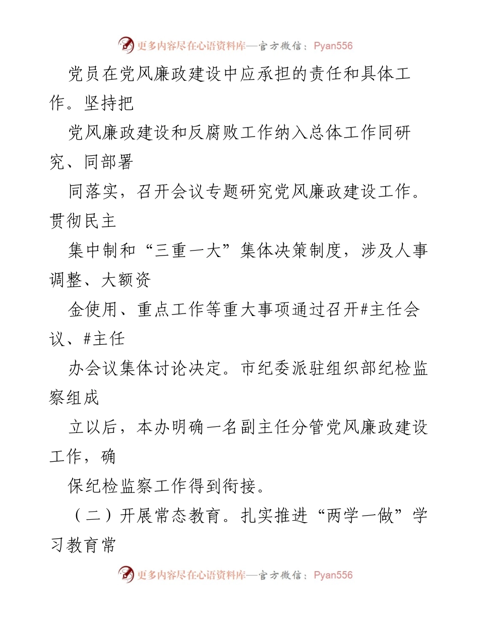 [工作总结] 全面从严治党落实情况 - 2022年度全面从严治党落实情况总结报告.docx_第2页