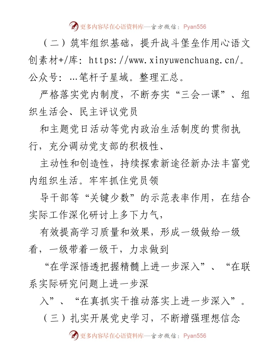 [工作总结] 党组织建设 - 加强党内政治生活与党史学习的实践探索.docx_第1页