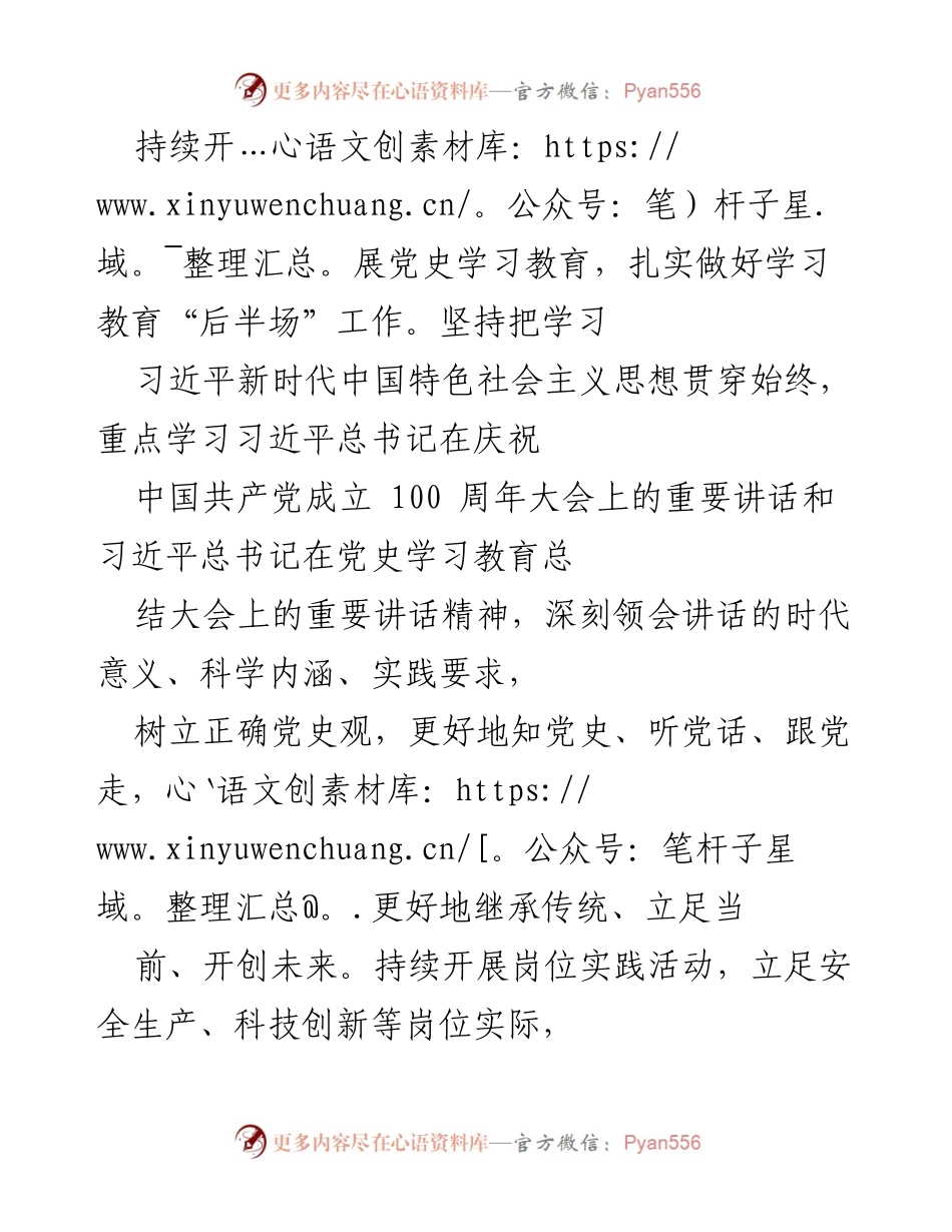 [工作总结] 党组织建设 - 加强党内政治生活与党史学习的实践探索.docx_第2页