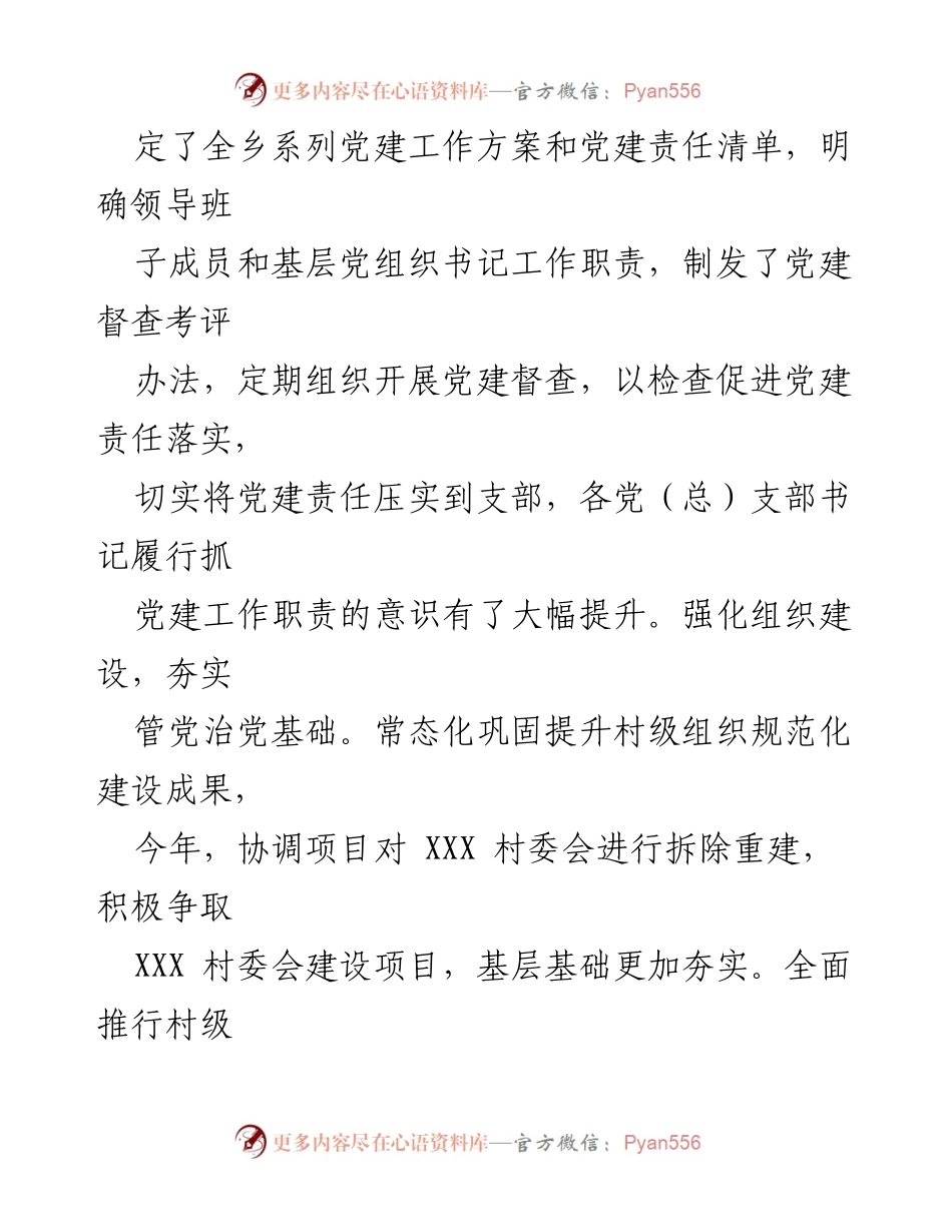 [工作总结] 党风廉政建设 - 2023年度党风廉政建设“一岗双责”履行情况报告.docx_第2页