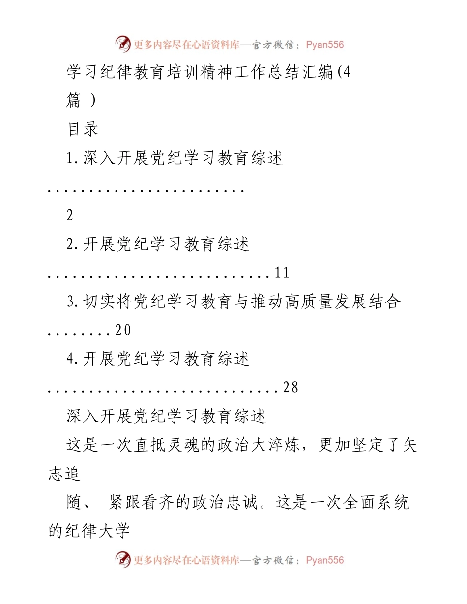 [工作总结] 党纪学习教育 - 深入开展党纪学习教育工作总结.docx_第1页