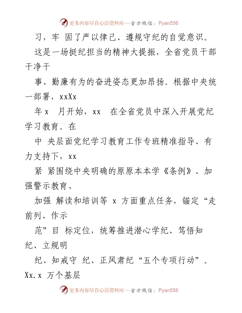 [工作总结] 党纪学习教育 - 深入开展党纪学习教育工作总结.docx_第2页