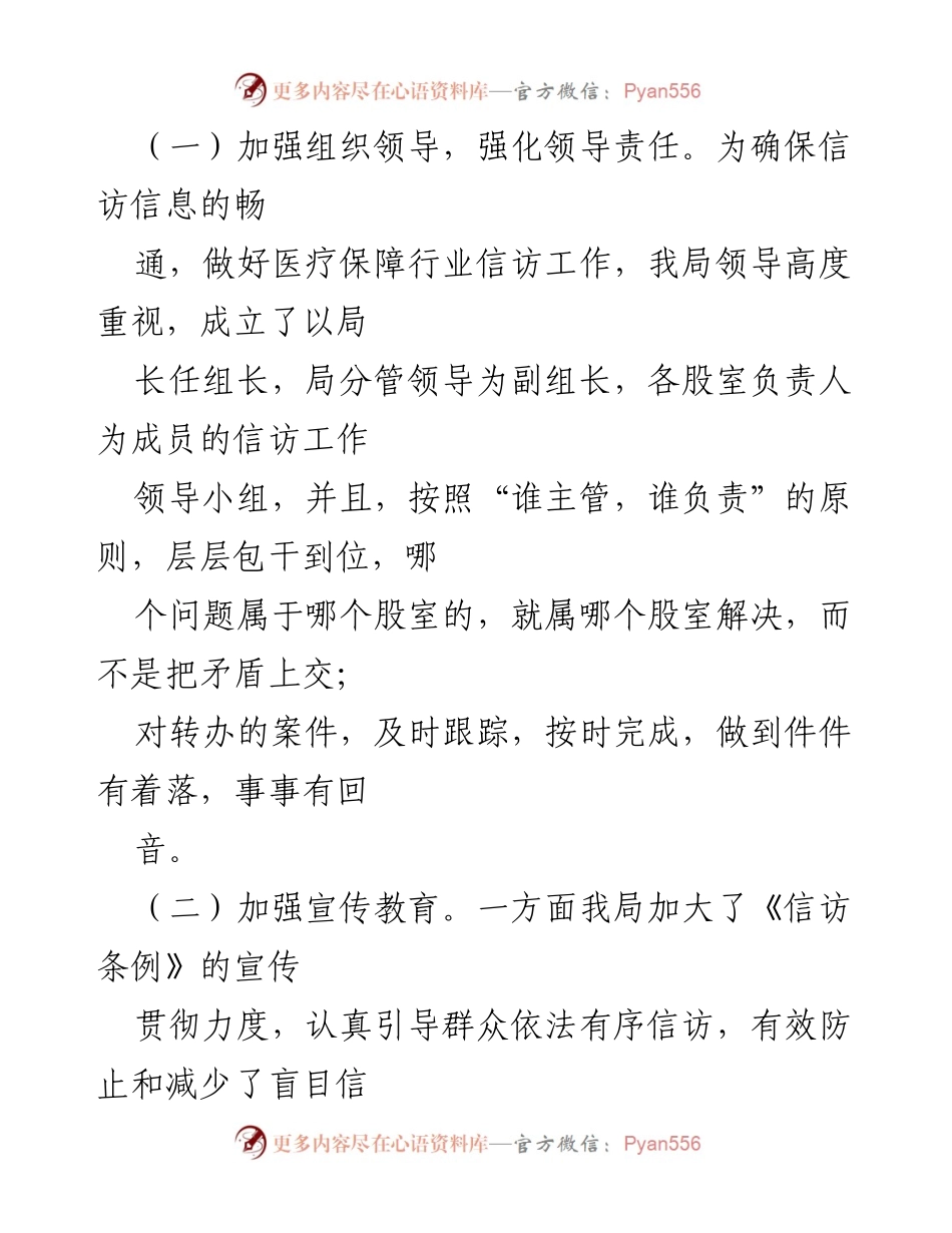 [工作总结] 医疗保障局 - 20XX年信访工作总结与成效分析.docx_第2页