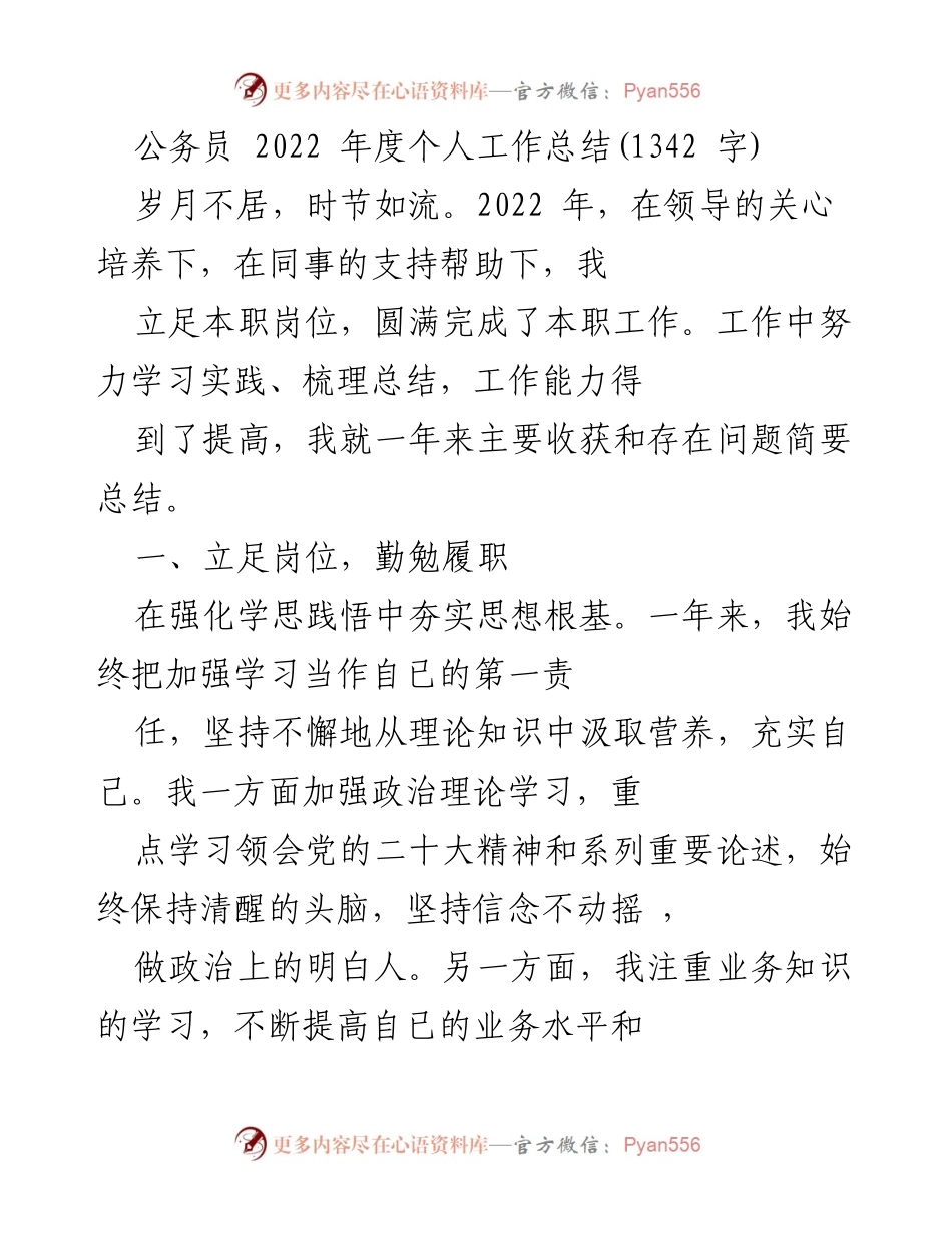 [工作总结] 公务员年度总结 - 2022年度个人工作总结与反思.docx_第1页