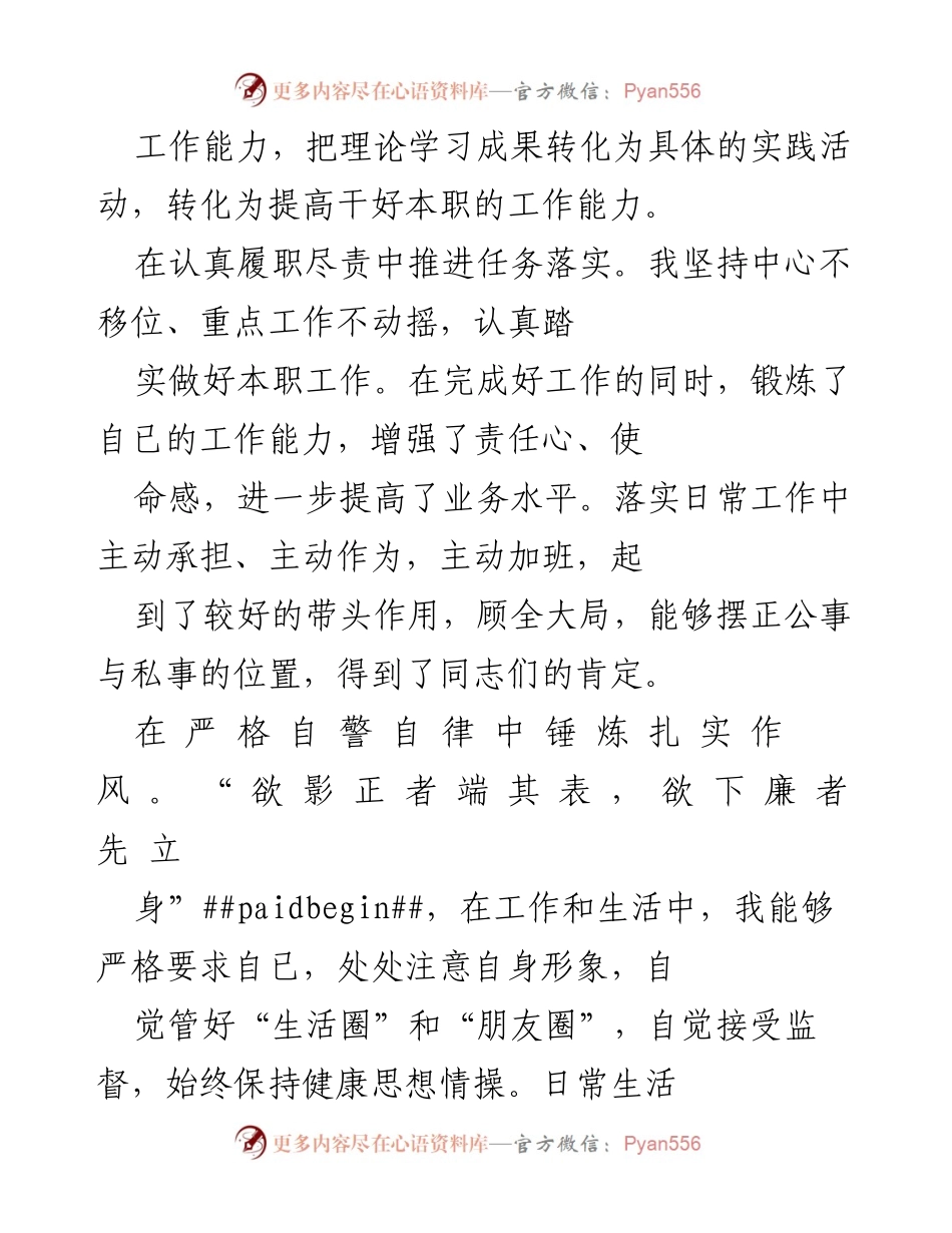 [工作总结] 公务员年度总结 - 2022年度个人工作总结与反思.docx_第2页