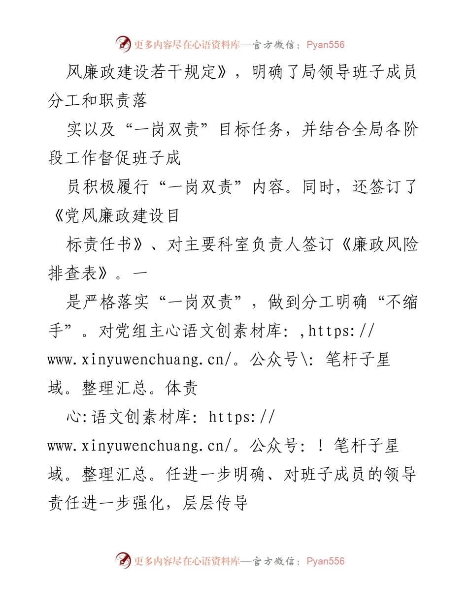 [工作总结] 党风廉政建设 - 加强党风廉政建设与水利事业发展的有效措施.docx_第2页