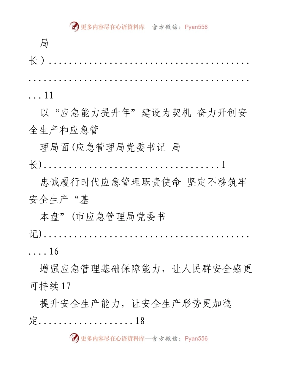 [工作总结] 加强安全生产与自然灾害防治责任落实.docx_第2页