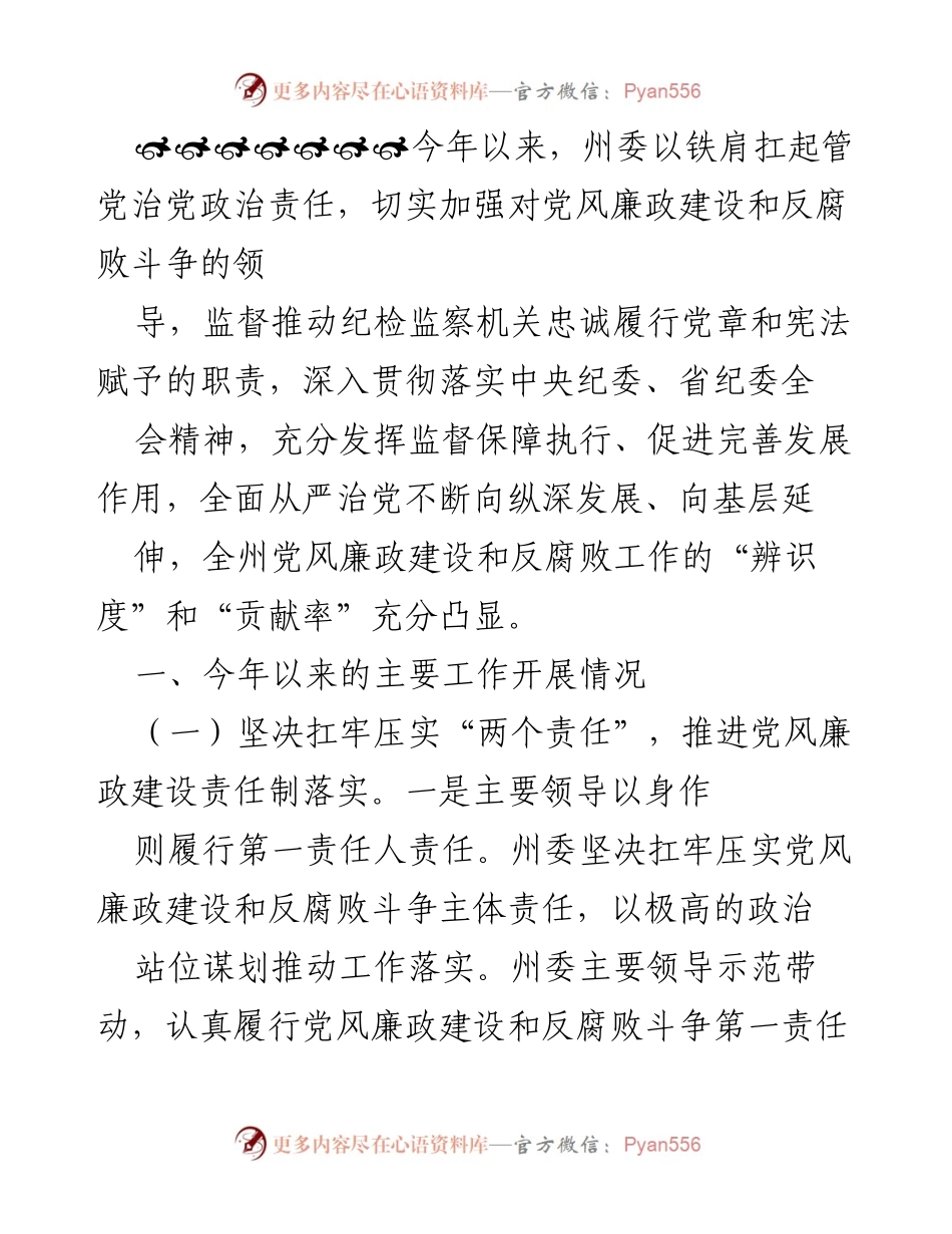 [工作总结] 党风廉政建设 - 2023年党风廉政建设与反腐败工作总结报告.docx_第1页