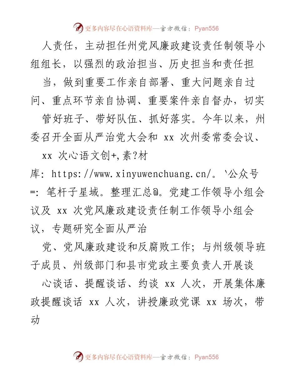 [工作总结] 党风廉政建设 - 2023年党风廉政建设与反腐败工作总结报告.docx_第2页