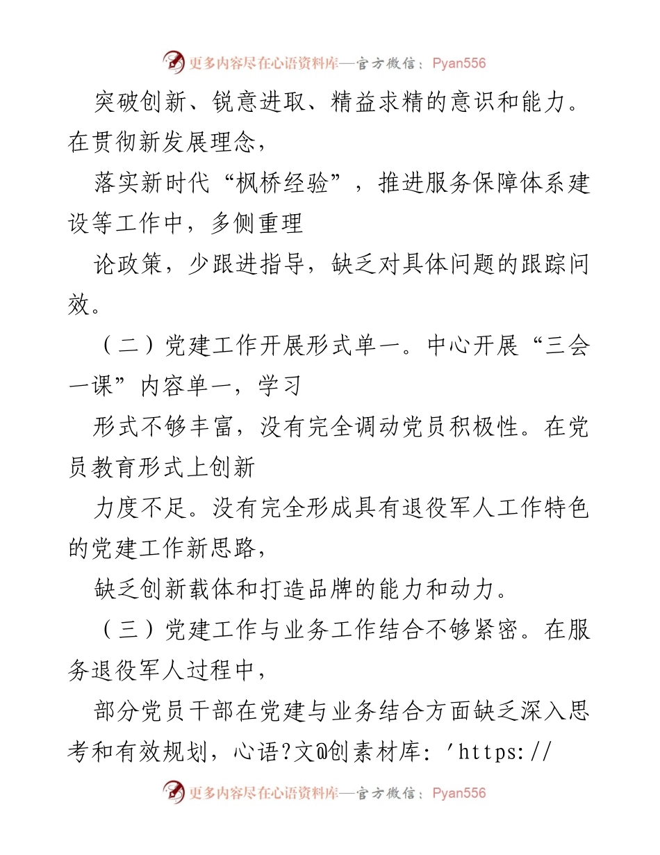 [工作总结] 党建工作整改 - 加强党建工作标准化，推动整改落实.docx_第2页