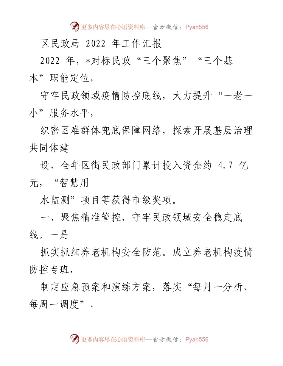 [工作总结] 区民政局 - 2022年民政工作成效与服务提升报告.docx_第1页