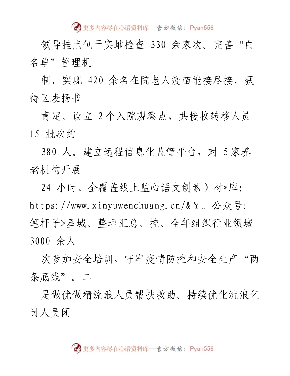 [工作总结] 区民政局 - 2022年民政工作成效与服务提升报告.docx_第2页