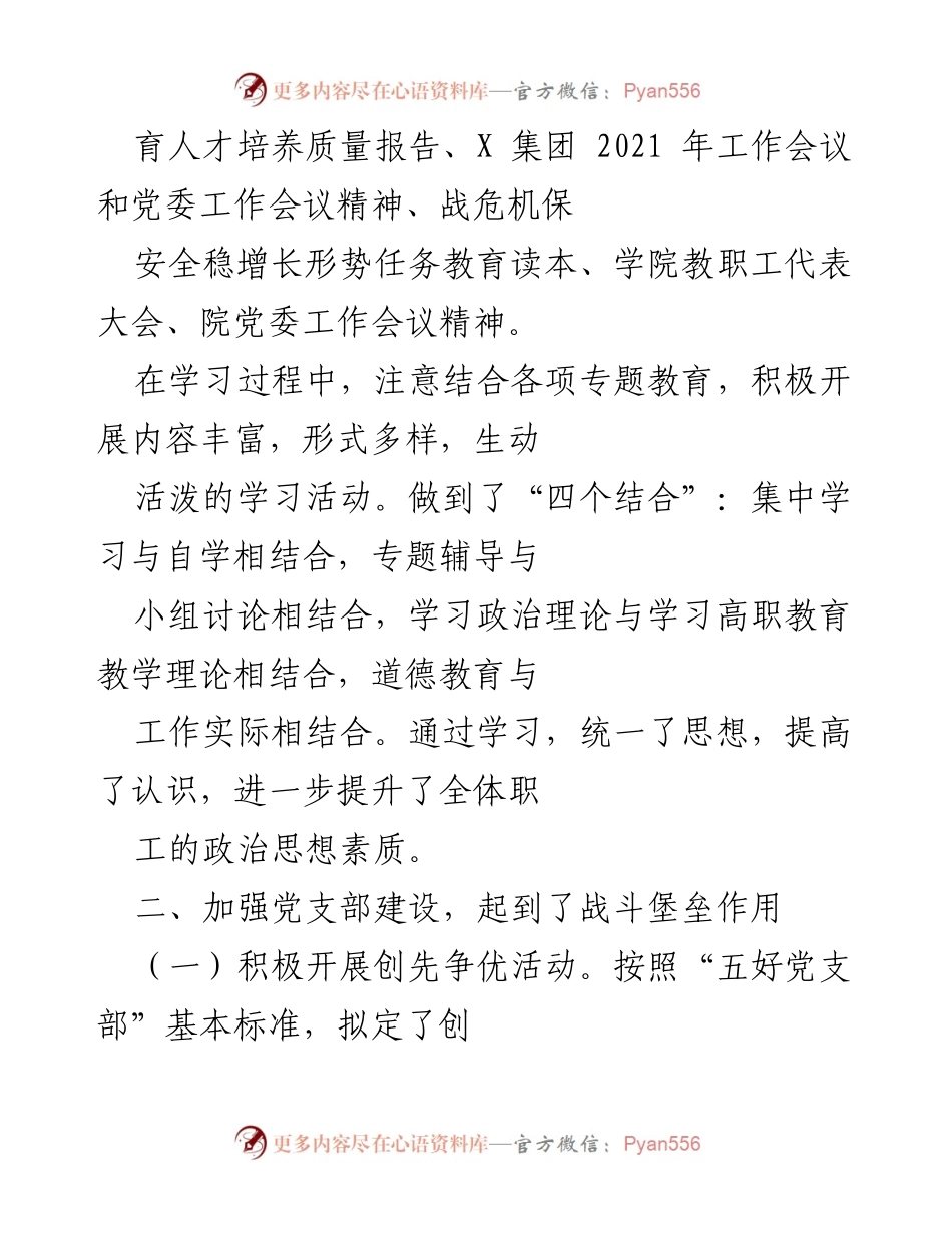 [工作总结] 党支部建设 - 2021年上半年资产管理处党支部工作总结与成效分析.docx_第2页