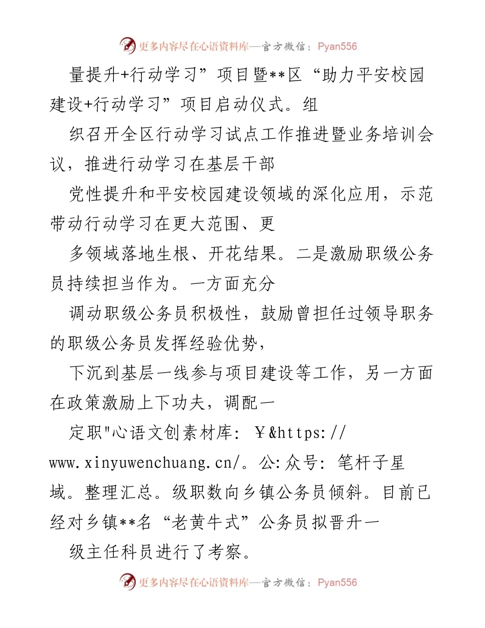 [工作总结] 区委组织部 - 上半年工作亮点与下半年计划汇报.docx_第2页