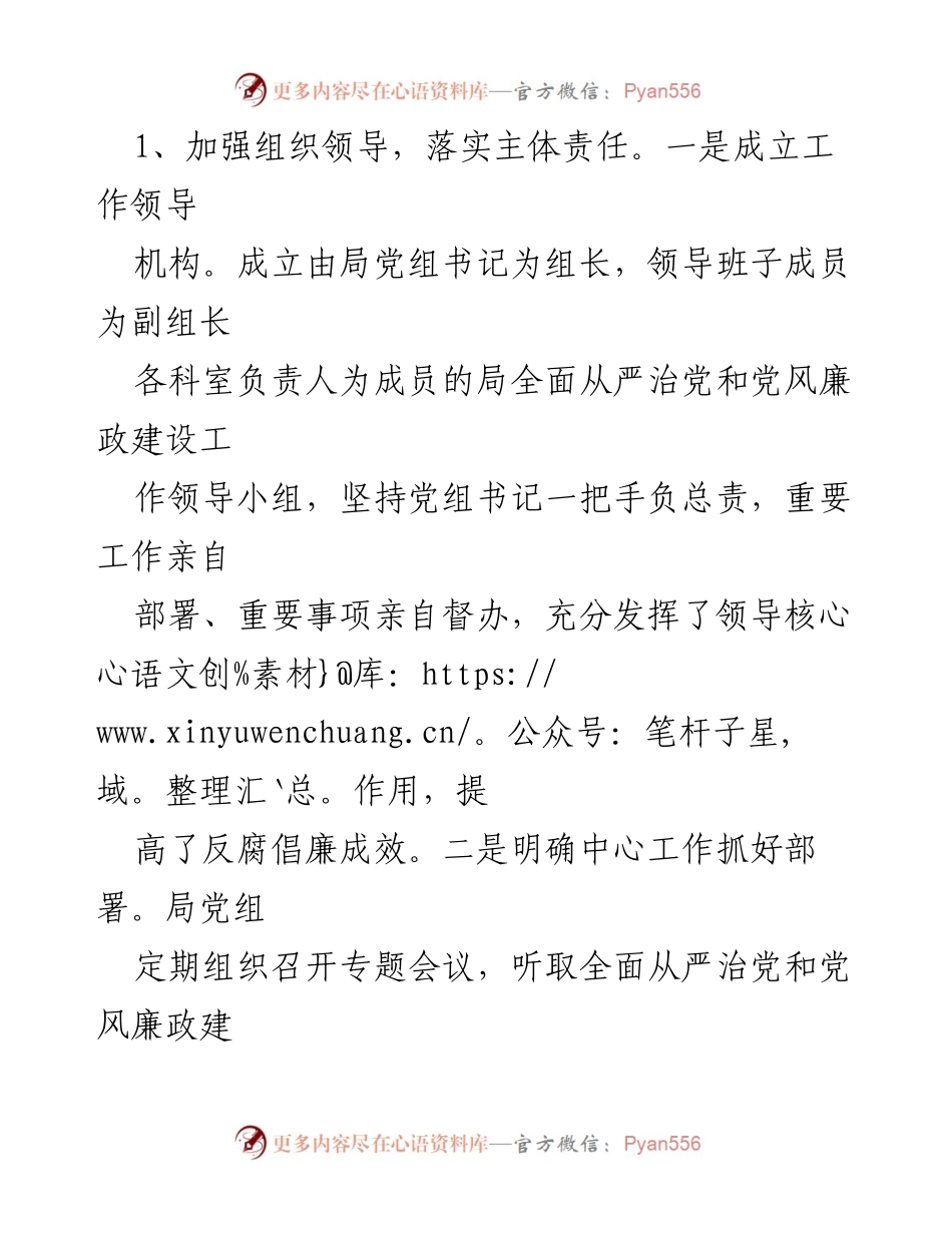 [工作总结] 党风廉政建设 - 全面从严治党工作报告及实施情况总结.docx_第2页
