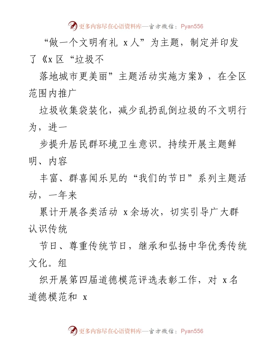 [工作总结] 区委宣传部 - 文明城市创建工作总结.docx_第2页