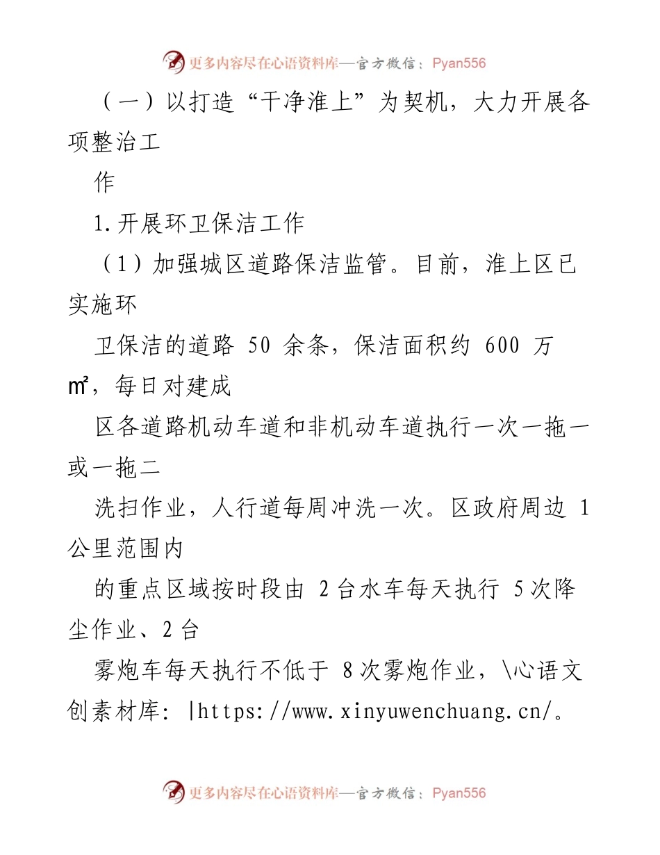 [工作总结] 区城市管理局 - 2023年工作总结与2024年工作计划_1.docx_第2页