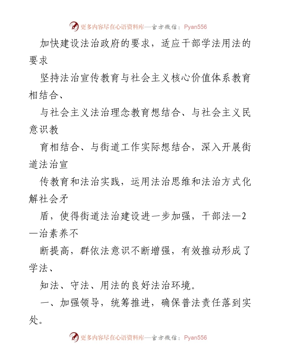 [工作总结] 八五普法工作 - 2023年八五普法工作总结汇报.docx_第2页