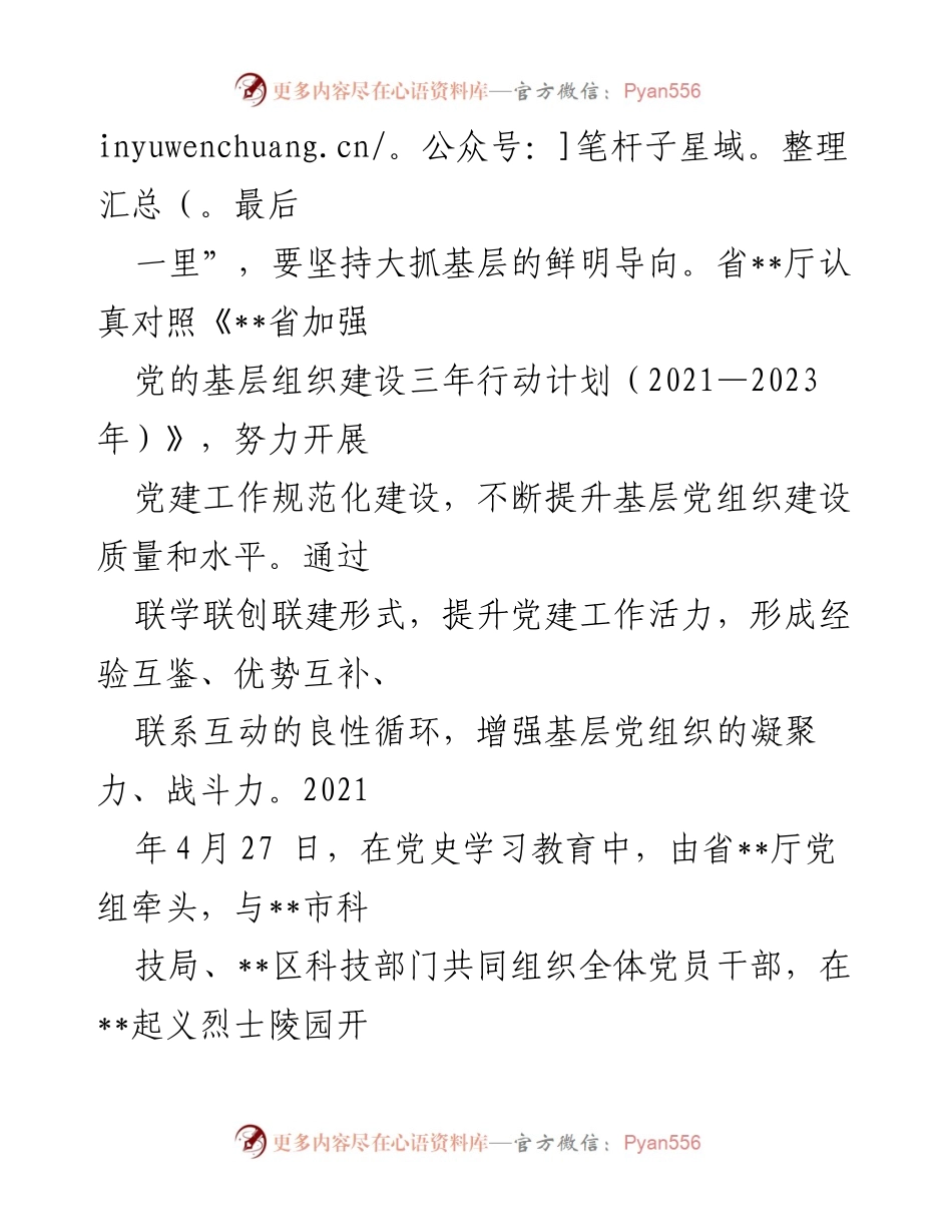 [工作总结] 党建活动 - 省某厅特色党建品牌工作总结与成效分析.docx_第2页